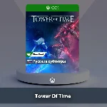 ☀️ Tower Of Time 🎮 Xbox One | Series X|S
