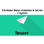 База 26000 каналов и чатов про Продажи с tgstat