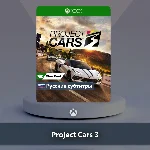 ☀️ Project CARS 3 🎮 Xbox One | Series X|S