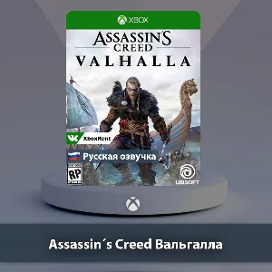 ☀️ Assassin's Creed Valhalla 🎮 Xbox One | Series X|S