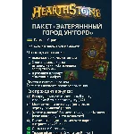 «Затерянный Ун´Горо» (предзаказ)