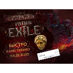 Валюта Божественные сферы(DIVINE)+Сверы возвышения Exal