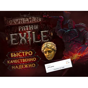 Валюта Божественные сферы(DIVINE)+Сверы возвышения Exal