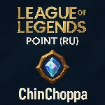 🎮 League of Legends (RU) — Пополнение RIOT POINTS