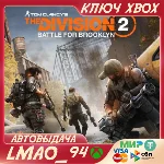 Battle for Brooklyn DLC XBOX КЛЮЧ
