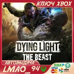 Dying Light: The Beast XBOX SERIES XS КЛЮЧ