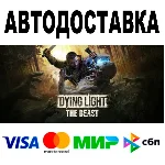Dying Light: The Beast + ВЕРСИИ 🔵 STEAM Все регионы