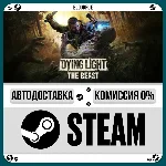 Dying Light: The Beast⚡️+ВЫБОР🎁STEAM•CN/KZ/UA💳0% АВТО