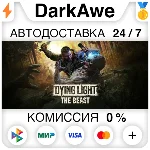 Dying Light: The Beast Standard\Deluxe STEAM•RU ⚡️