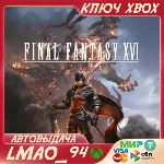 FINAL FANTASY XVI XBOX SERIES XS|PC КЛЮЧ