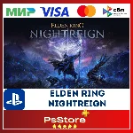 🔴ELDEN RING NIGHTREIGN PS5 • Турция | Украина PS