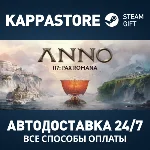 Anno 117: Pax Romana Steam АВТОДОСТАВКА RU/BY/KZ/UA