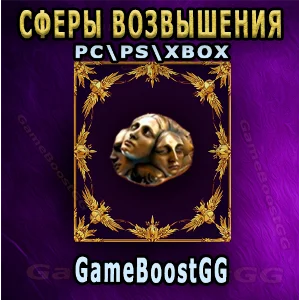 Rise of the Abyssal Сферы возвышения по выгодной цене