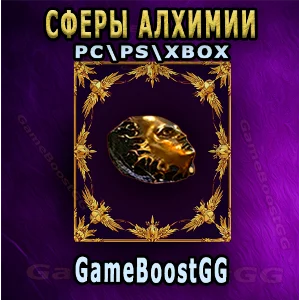 Rise of the Abyssal Сферы алхимии по выгодной цене