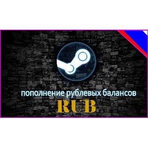 Пополнение баланса Steam (Russia) 25 - 150000 RUB