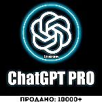 CHATGPT PRO 1 мес.| ЧАТ ГПТ ПРО ЧАТГПТ ПРО CHAT GPT PRO