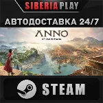 Anno 117: Pax Romana STEAM АВТОДОСТАВКА RU/UA/KZ/СНГ