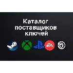 Данные поставщиков ключей активации