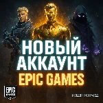 НОВЫЙ АККАУНТ EPIC GAMES ТУРЦИЯ УКРАИНА КАЗАХСТАН США