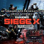 ❤️UPLAY PC RAINBOW SIX SIEGE X FREE ACCESS РОССИЯ❤️
