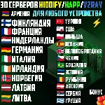 30 локаций VLESS [Happ, Hiddify, v2rayTUN] Безлимит