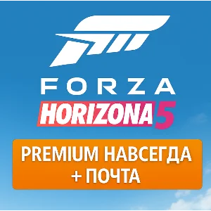 ⛽Forza Horizon 5 PREMIUM + ПОЧТА (НЕ ПОДПИСКА)