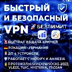 Hiddify, Amnezia VPN | Германия | Безлимит | до 3х мес
