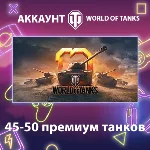WOT Lesta 💎 45-50 премиум танков