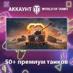 WOT Lesta 💎 50+ премиум танков
