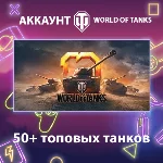 WOT EU 🔥 50+ топовых танков