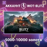WOT-Blitz EU 💰 [5000-10000 золота]
