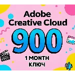 ADOBE CREATIVE CLOUD 1 МЕСЯЦ Ключ