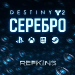 DESTINY 2 СЕРЕБРО PC / XBOX / PS / EPIC / STEAM / ПК
