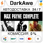 Max Payne Complete Pack STEAM•RU ⚡️АВТОДОСТАВКА 💳0%