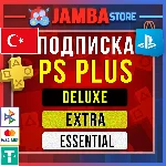 🟥PS PLUS ТУРЦИЯ БЫСТРО | DELUXE EXTRA ESSENTAL 1-12