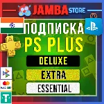 🟩PS PLUS ИНДИЯ БЫСТРО | DELUXE EXTRA ESSENTAL 1-12