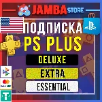 🟦PS PLUS США БЫСТРО | DELUXE EXTRA ESSENTAL 1-12