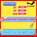 Сверхбыстрая карта для зарядки Steam на 20/50/$100