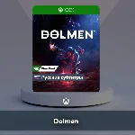 ☀️ Dolmen 🎮 Xbox One | Series X|S