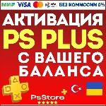 🔴АКТИВАЦИЯ • ПОКУПКА ПОДПИСКИ PS PLUS С ВАШЕГО БАЛАНСА