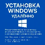 Услуга удалённой установки операционной системы Windows