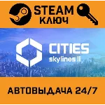 🔑Cities: Skylines II. STEAM-ключ Россия (Global)