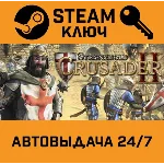 🔑Stronghold Crusader 2. STEAM-ключ Россия (Global)