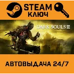 🔑Dark Souls 3. STEAM-ключ (Global)