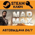 🔑Mad Max. STEAM-ключ (Global)
