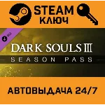 🔑Dark Souls 3: Season Pass. STEAM-ключ (Global)