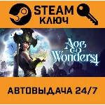 🔑Age of Wonders 4. STEAM-ключ (Global)