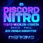DISCORD NITRO 1/3/12 МЕСЯЦЕВ +2 БУСТА BASIC FULL