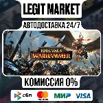 Total War: WARHAMMER / Steam АВТО / РУ + МИР