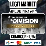 Tom Clancy’s The Division Gold Edition - АВТО - РУ+СНГ
